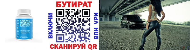 Купить где  Всеволожск  Бутират бутик 